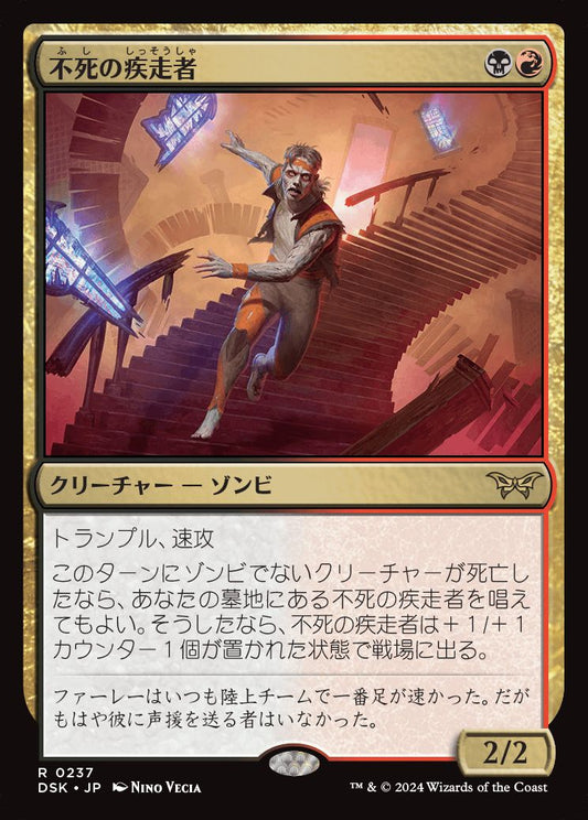 naokuroshop MTG [DSK][0237][多][R][JP][不死の疾走者/Undead Sprinter]（foil） NM