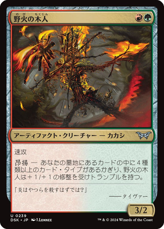 naokuroshop MTG [DSK][0239][多][U][JP][野火の木人/Wildfire Wickerfolk]（foil） NM