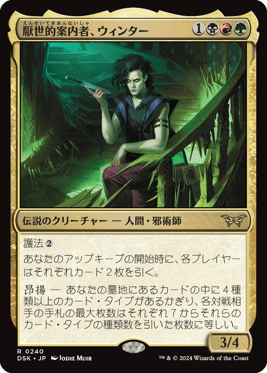 naokuroshop MTG [DSK][0240][多][R][JP][厭世的案内者、ウィンター/Winter, Misanthropic Guide]（foil） NM