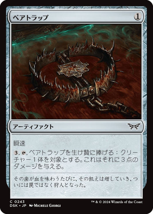 naokuroshop MTG [DSK][0243][茶][C][JP][ベアトラップ/Bear Trap]（foil） NM