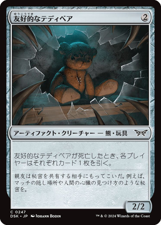 naokuroshop MTG [DSK][0247][茶][C][JP][友好的なテディベア/Friendly Teddy]（foil） NM