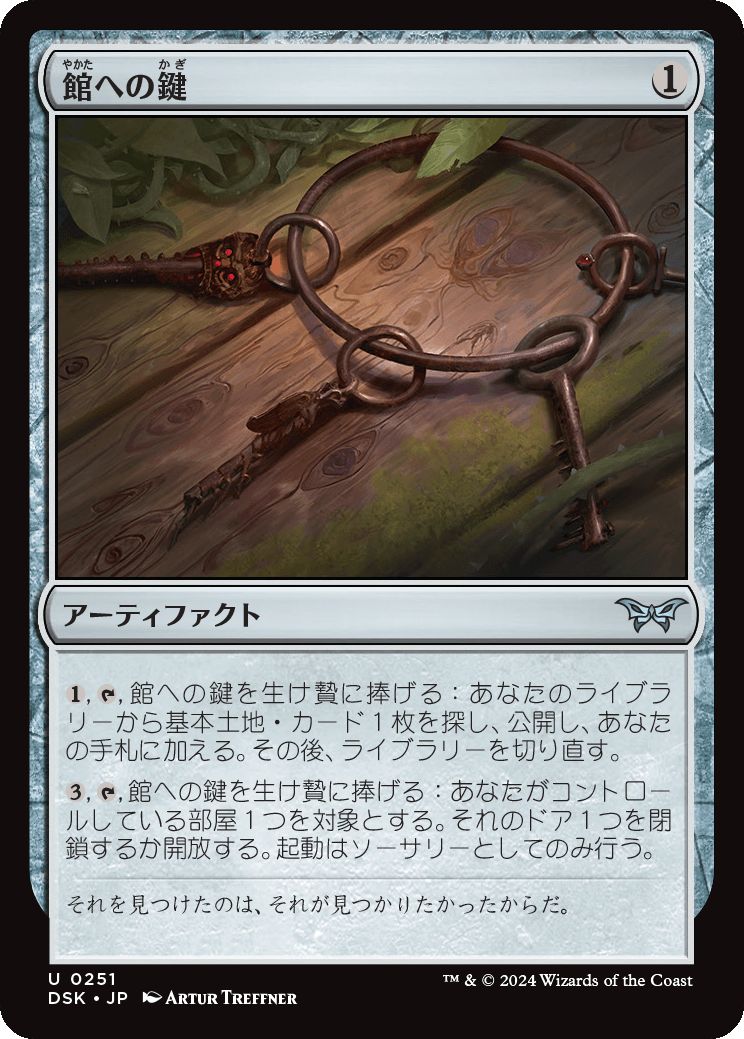 naokuroshop MTG [DSK][0251][茶][U][JP][館への鍵/Keys to the House]（foil） NM