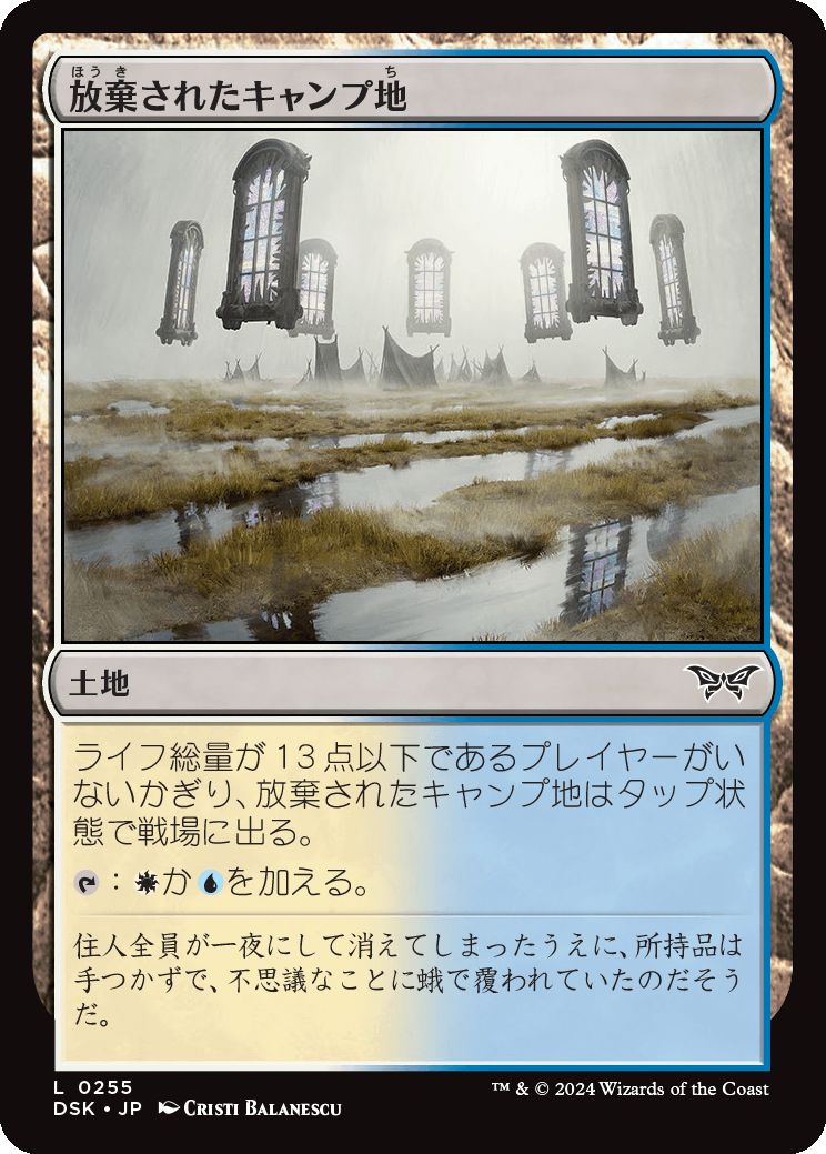 naokuroshop MTG [DSK][0255][土地][C][JP][放棄されたキャンプ地/Abandoned Campground]（foil） NM