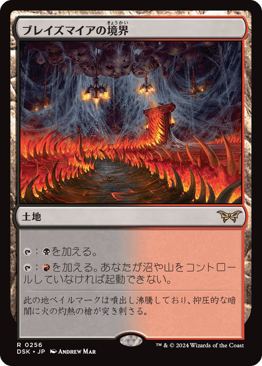 naokuroshop MTG [DSK][0256][土地][R][JP][ブレイズマイアの境界/Blazemire Verge]（foil） NM