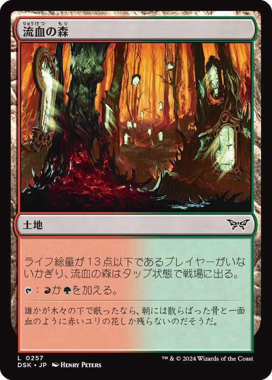 naokuroshop MTG [DSK][0257][土地][C][JP][流血の森/Bleeding Woods] NM