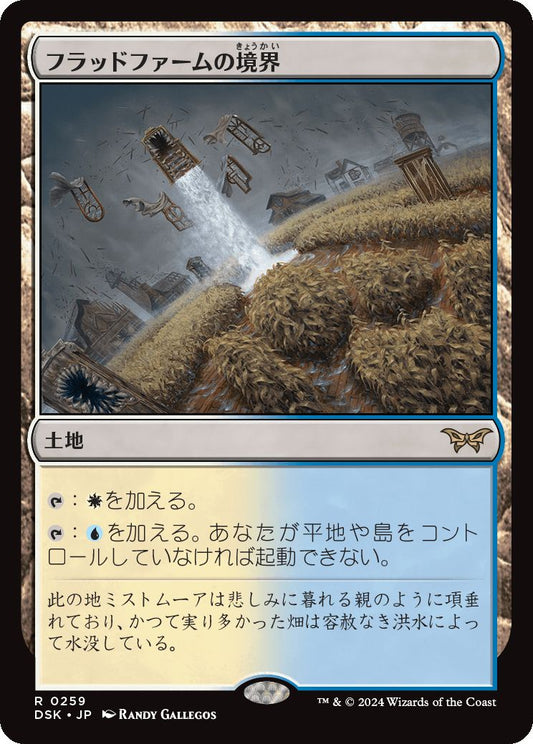 naokuroshop MTG [DSK][0259][土地][R][JP][フラッドファームの境界/Floodfarm Verge]（foil） NM