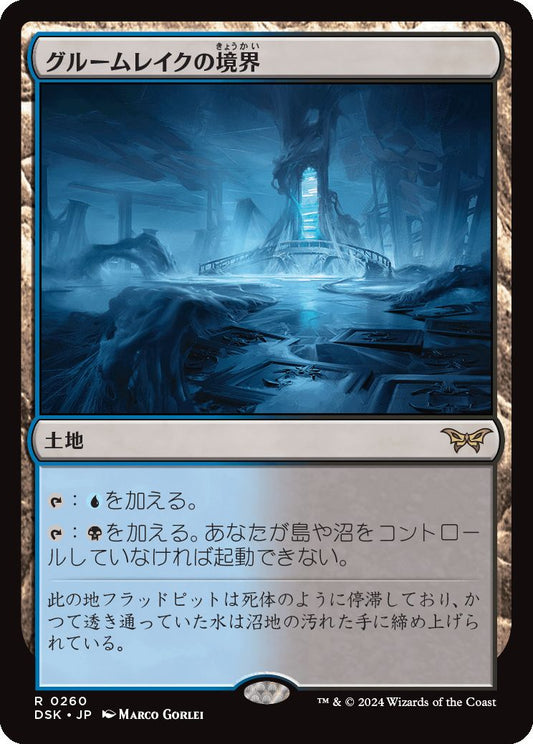 naokuroshop MTG [DSK][0260][土地][R][JP][グルームレイクの境界/Gloomlake Verge]（foil） NM