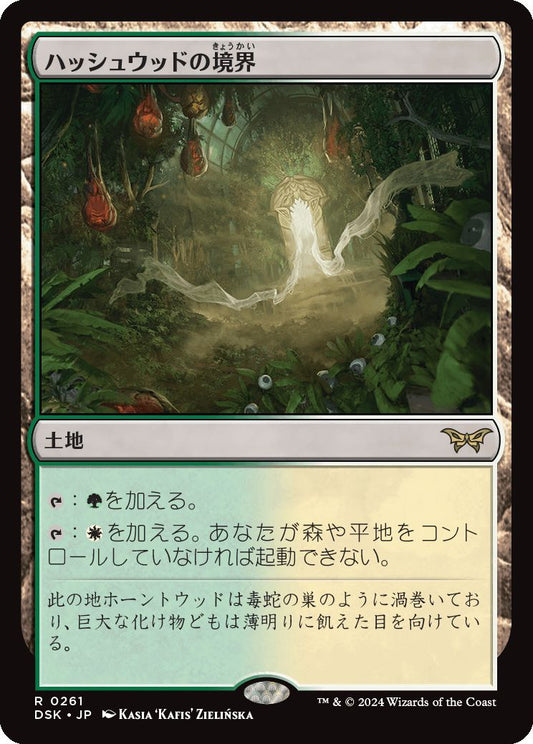 naokuroshop MTG [DSK][0261][土地][R][JP][ハッシュウッドの境界/Hushwood Verge]（foil） NM