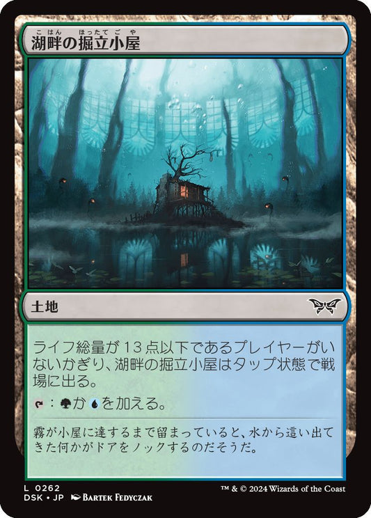 naokuroshop MTG [DSK][0262][土地][C][JP][湖畔の掘立小屋/Lakeside Shack] NM