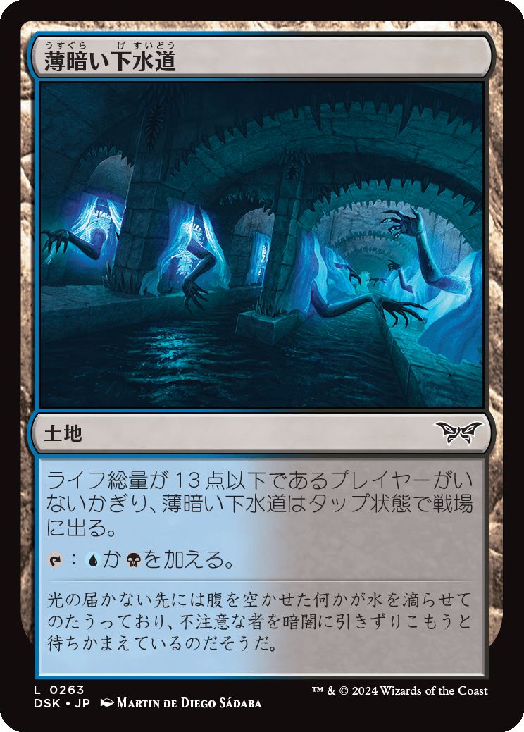 naokuroshop MTG [DSK][0263][土地][C][JP][薄暗い下水道/Murky Sewer]（foil） NM