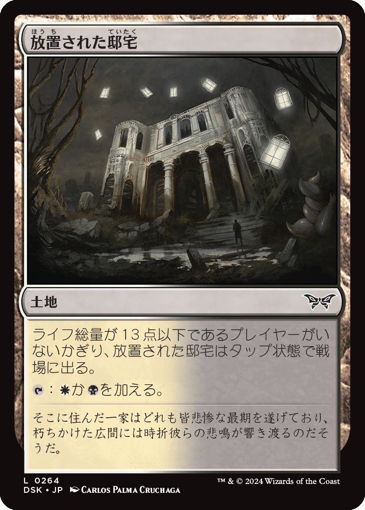 naokuroshop MTG [DSK][0264][土地][C][JP][放置された邸宅/Neglected Manor]（foil） NM