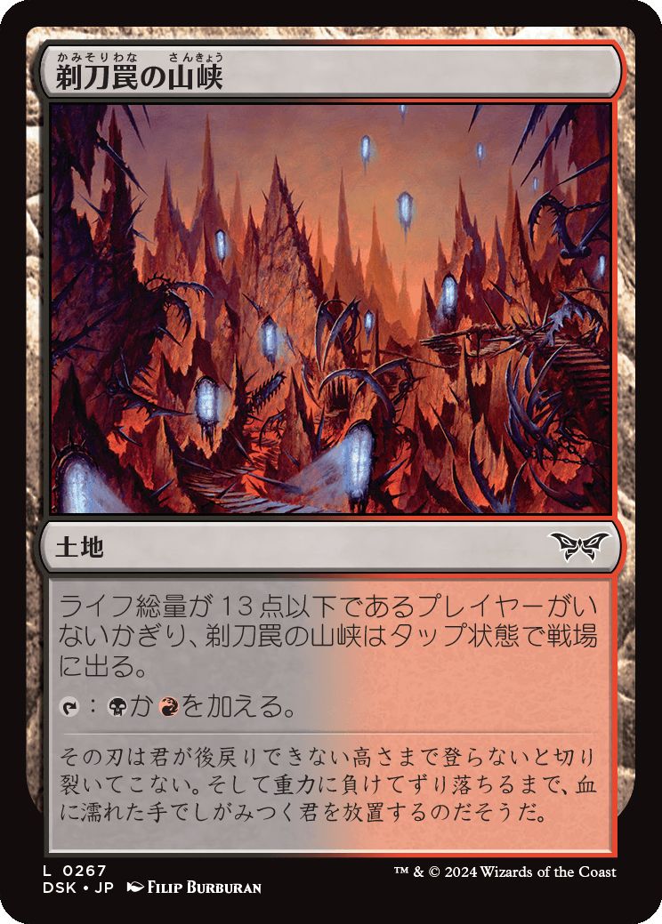 naokuroshop MTG [DSK][0267][土地][C][JP][剃刀罠の山峡/Razortrap Gorge]（foil） NM