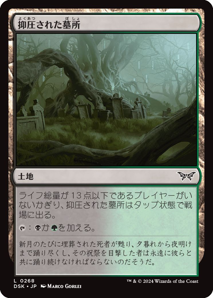 naokuroshop MTG [DSK][0268][土地][C][JP][抑圧された墓所/Strangled Cemetery]（foil） NM