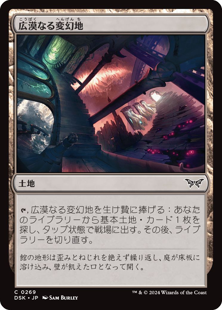 naokuroshop MTG [DSK][0269][土地][C][JP][広漠なる変幻地/Terramorphic Expanse]（foil） NM