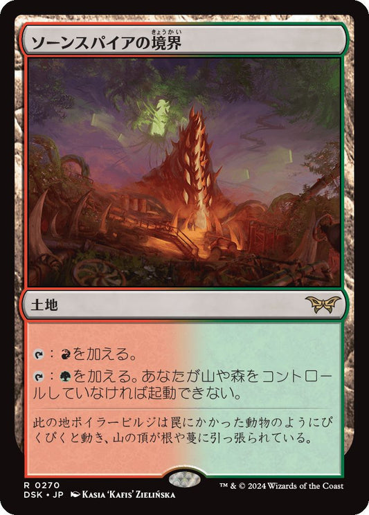 naokuroshop MTG [DSK][0270][土地][R][JP][ソーンスパイアの境界/Thornspire Verge]（foil） NM