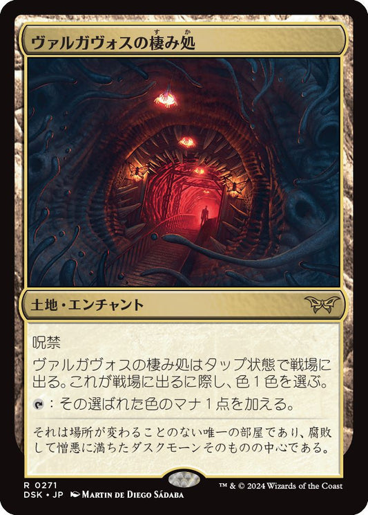 naokuroshop MTG [DSK][0271][土地][R][JP][ヴァルガヴォスの棲み処/Valgavoth's Lair] NM