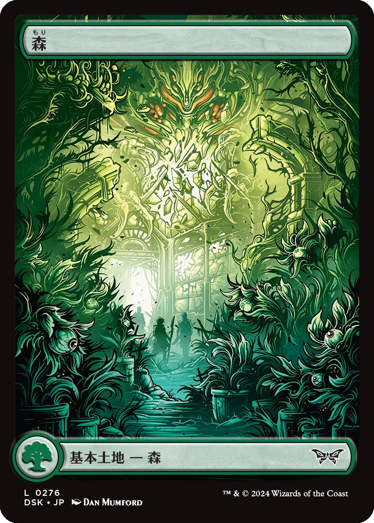 naokuroshop MTG [DSK][0276][土地][C][JP][森/Forest] NM