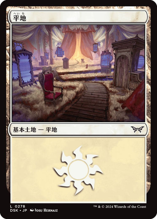 naokuroshop MTG [DSK][0278][土地][C][JP][平地/Plains]（foil） NM