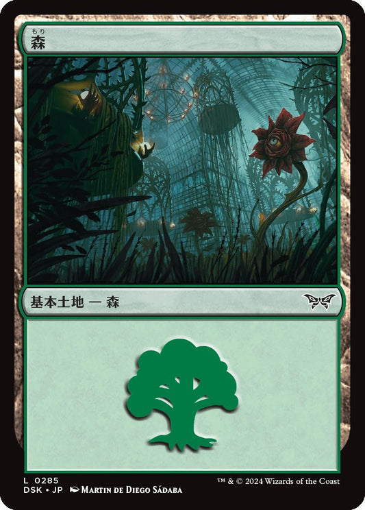 naokuroshop MTG [DSK][0285][土地][C][JP][森/Forest]（foil） NM