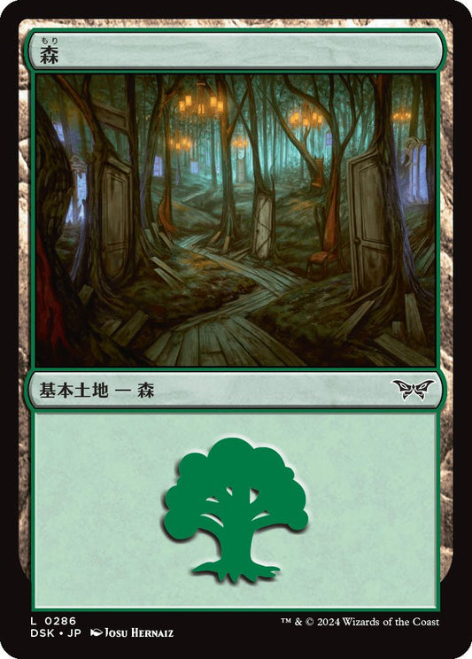 naokuroshop MTG [DSK][0286][土地][C][JP][森/Forest] NM