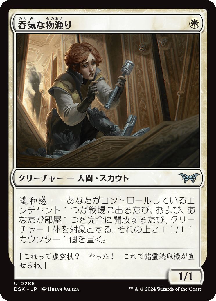 naokuroshop MTG [DSK][0288][白][U][JP][呑気な物漁り/Optimistic Scavenger] NM