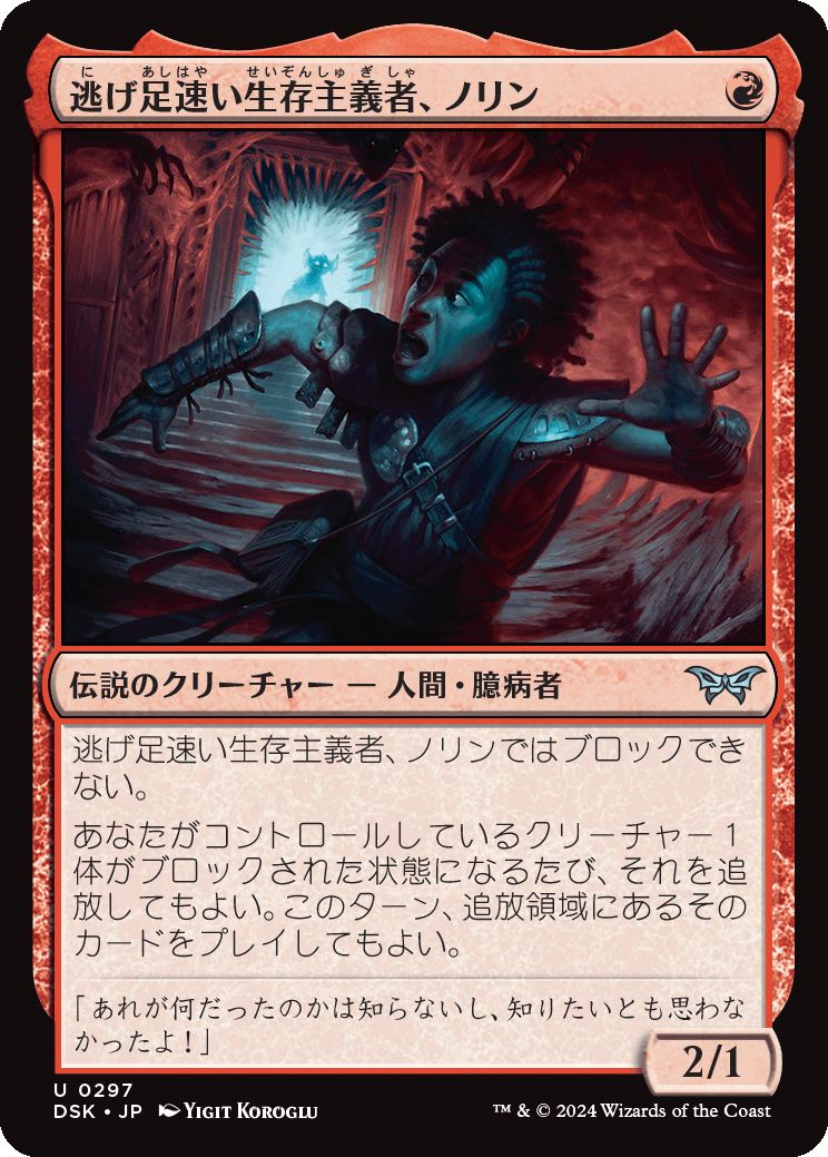 naokuroshop MTG [DSK][0297][赤][U][JP][逃げ足速い生存主義者、ノリン/Norin, Swift Survivalist]（foil） NM