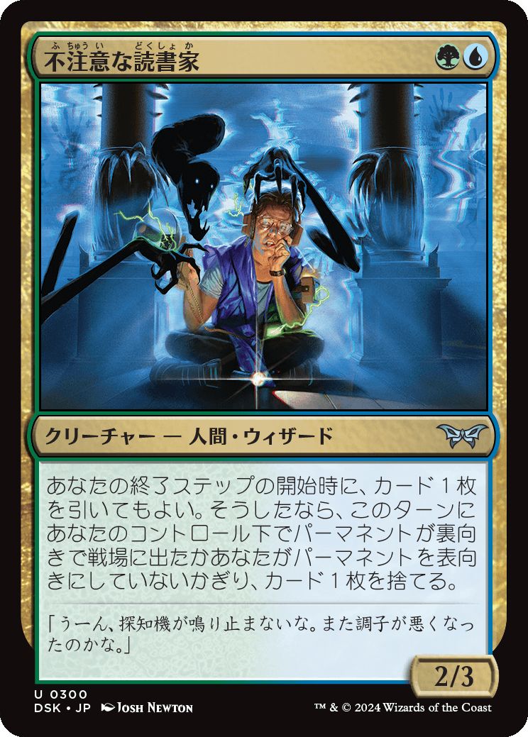 naokuroshop MTG [DSK][0300][多][U][JP][不注意な読書家/Oblivious Bookworm]（foil） NM