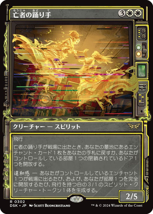 naokuroshop MTG [DSK][0302][白][R][JP][亡者の踊り手/Ghostly Dancers]（foil） NM