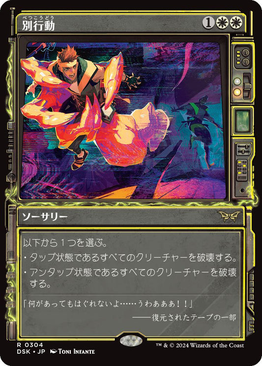 naokuroshop MTG [DSK][0304][白][R][JP][別行動/Split Up]（foil） NM