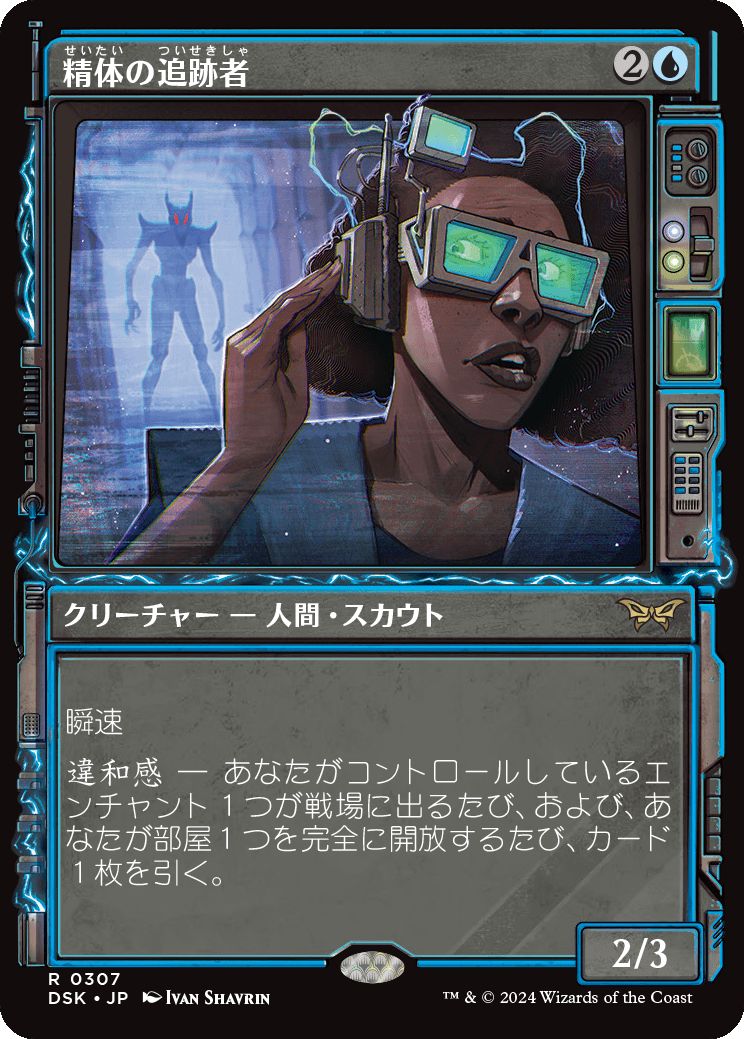 naokuroshop MTG [DSK][0307][青][R][JP][精体の追跡者/Entity Tracker]（foil） NM