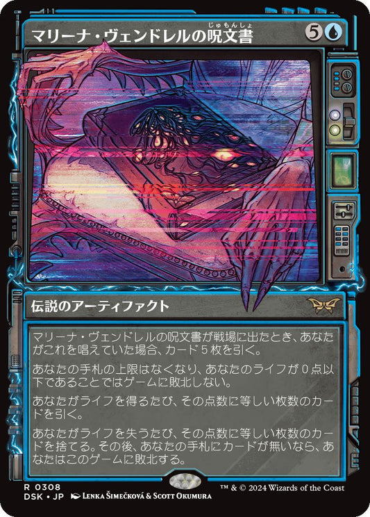 naokuroshop MTG [DSK][0308][青][R][JP][マリーナ・ヴェンドレルの呪文書/Marina Vendrell's Grimoire]（foil） NM