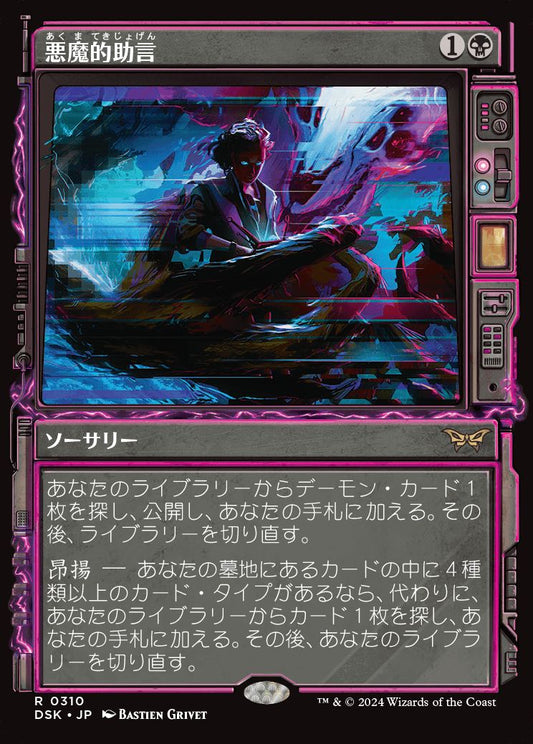 naokuroshop MTG [DSK][0310][黒][R][JP][悪魔的助言/Demonic Counsel]（foil） NM