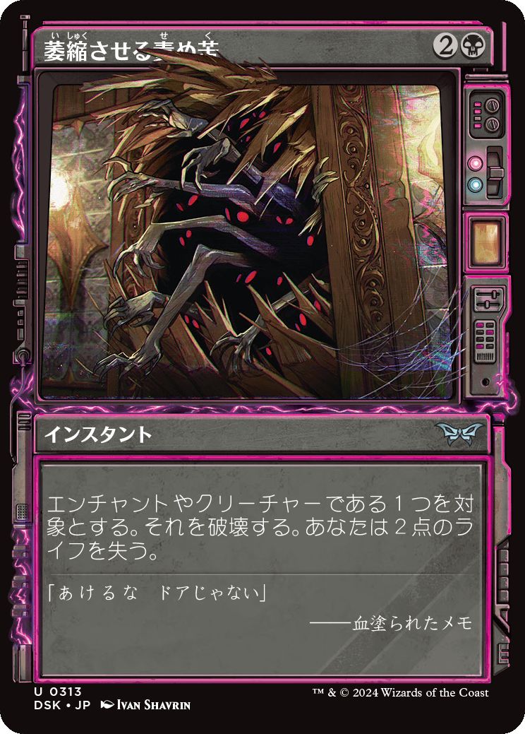 naokuroshop MTG [DSK][0313][黒][U][JP][萎縮させる責め苦/Withering Torment]（foil） NM