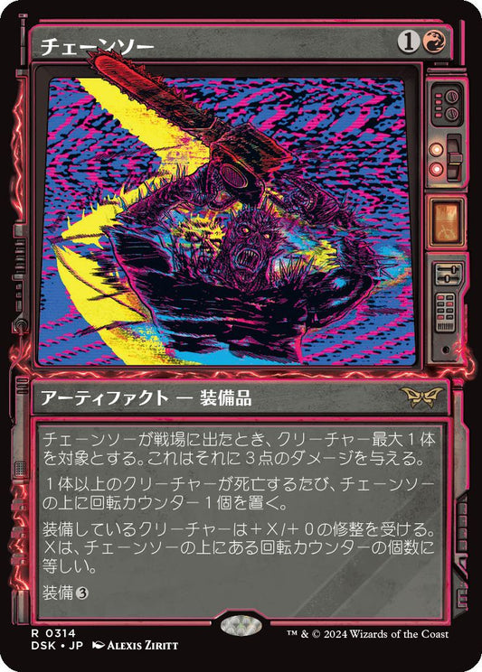 naokuroshop MTG [DSK][0314][赤][R][JP][チェーンソー/Chainsaw]（foil） NM