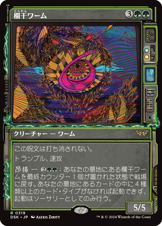 naokuroshop MTG [DSK][0319][緑][R][JP][欄干ワーム/Balustrade Wurm]（foil） NM