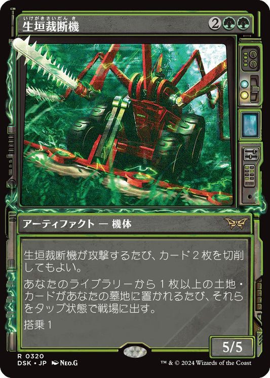 naokuroshop MTG [DSK][0320][緑][R][JP][生垣裁断機/Hedge Shredder]（foil） NM