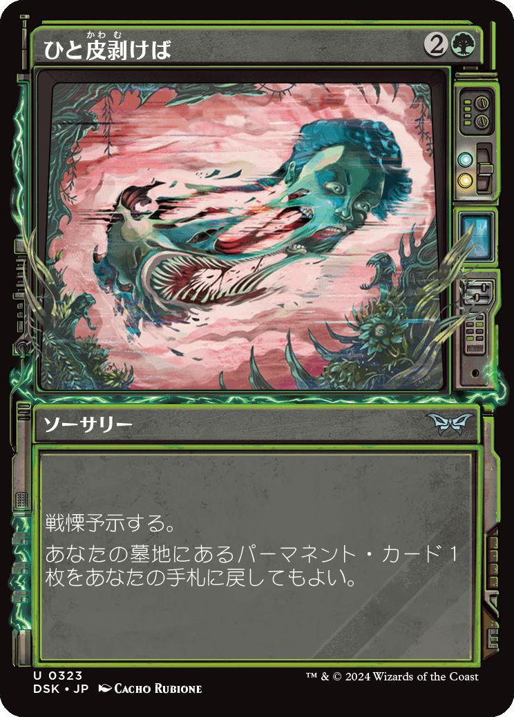 naokuroshop MTG [DSK][0323][緑][U][JP][ひと皮剥けば/Under the Skin]（foil） NM