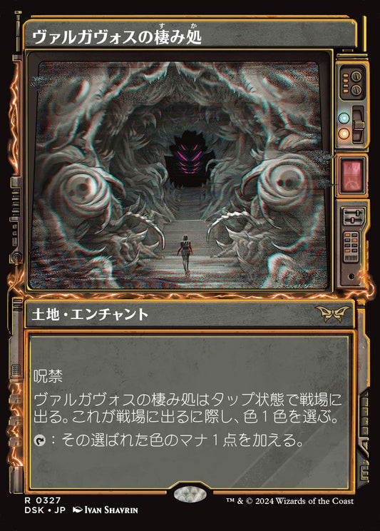 naokuroshop MTG [DSK][0327][土地][R][JP][ヴァルガヴォスの棲み処/Valgavoth's Lair]（foil） NM