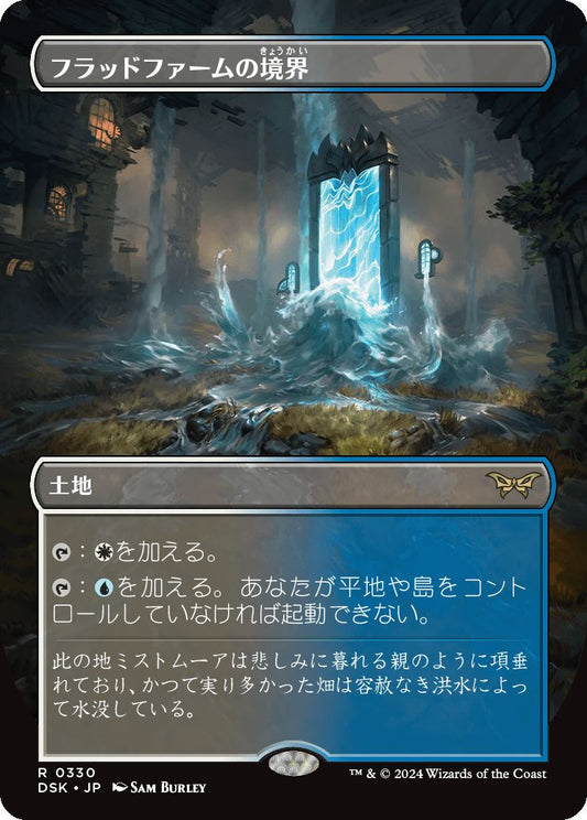 naokuroshop MTG [DSK][0330][土地][R][JP][フラッドファームの境界/Floodfarm Verge]（foil） NM