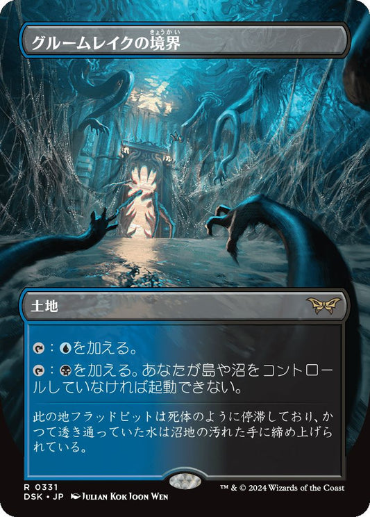 naokuroshop MTG [DSK][0331][土地][R][JP][グルームレイクの境界/Gloomlake Verge] NM