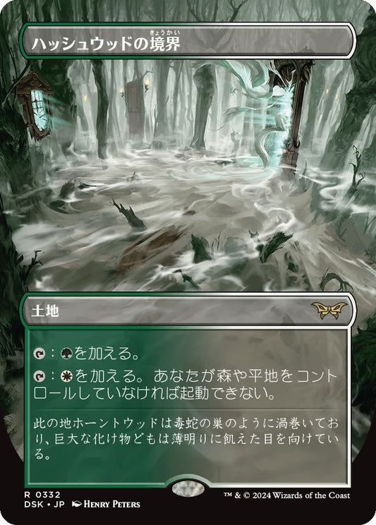 naokuroshop MTG [DSK][0332][土地][R][JP][ハッシュウッドの境界/Hushwood Verge]（foil） NM