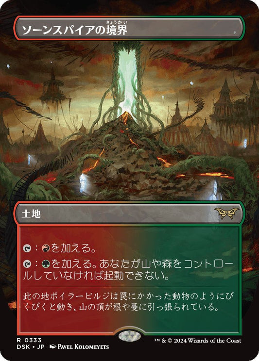 naokuroshop MTG [DSK][0333][土地][R][JP][ソーンスパイアの境界/Thornspire Verge] NM