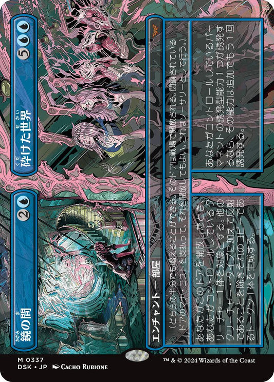 naokuroshop MTG [DSK][0337][青][M][JP][鏡の間+砕けた世界/Mirror Room+Fractured Realm]（foil） NM