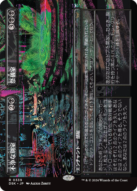 naokuroshop MTG [DSK][0339][黒][R][JP][不浄な別室+祭儀室/Unholy Annex+Ritual Chamber]（foil） NM