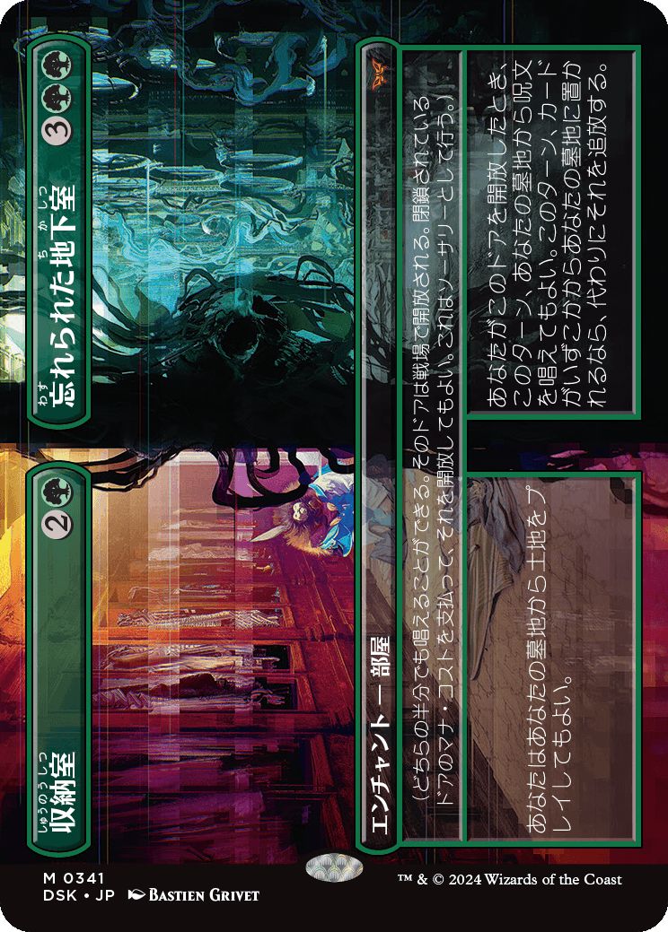 naokuroshop MTG [DSK][0341][緑][M][JP][収納室+忘れられた地下室/Walk-In Closet+Forgotten Cellar]（foil） NM