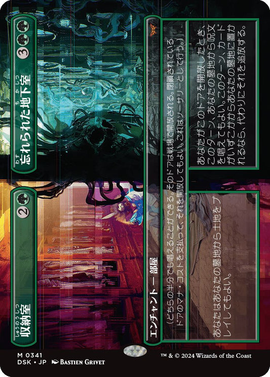 naokuroshop MTG [DSK][0341][緑][M][JP][収納室+忘れられた地下室/Walk-In Closet+Forgotten Cellar]（foil） NM