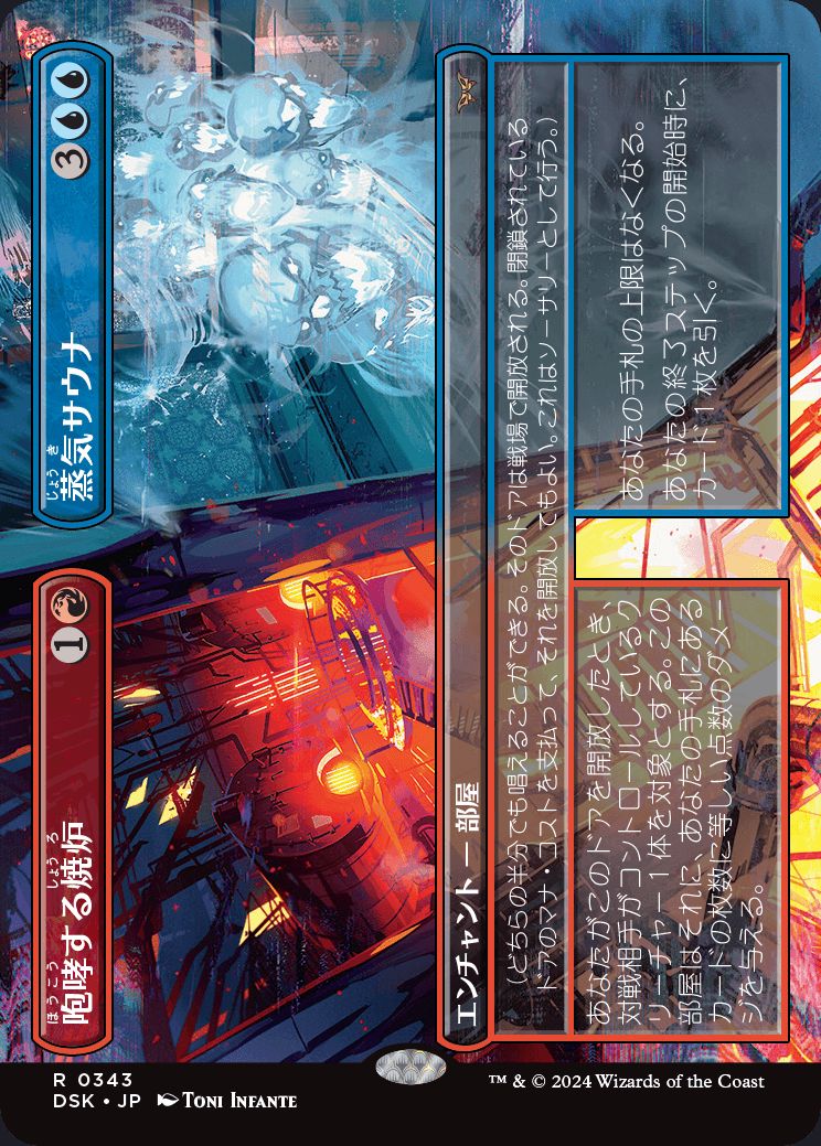 naokuroshop MTG [DSK][0343][多][R][JP][咆哮する焼炉+蒸気サウナ/Roaring Furnace+Steaming Sauna]（foil） NM