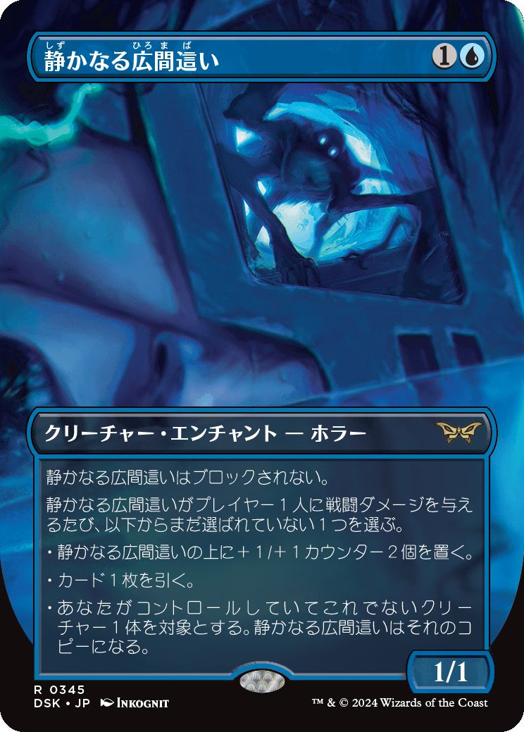 naokuroshop MTG [DSK][0345][青][R][JP][静かなる広間這い/Silent Hallcreeper]（foil） NM