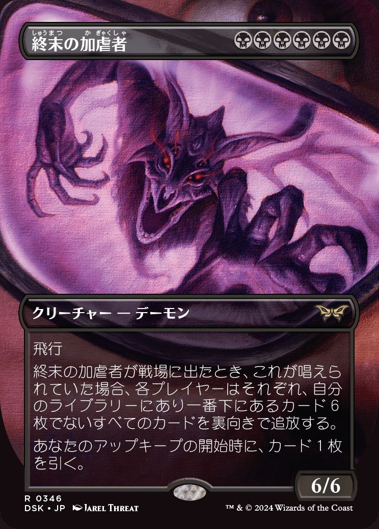 naokuroshop MTG [DSK][0346][黒][R][JP][終末の加虐者/Doomsday Excruciator] NM