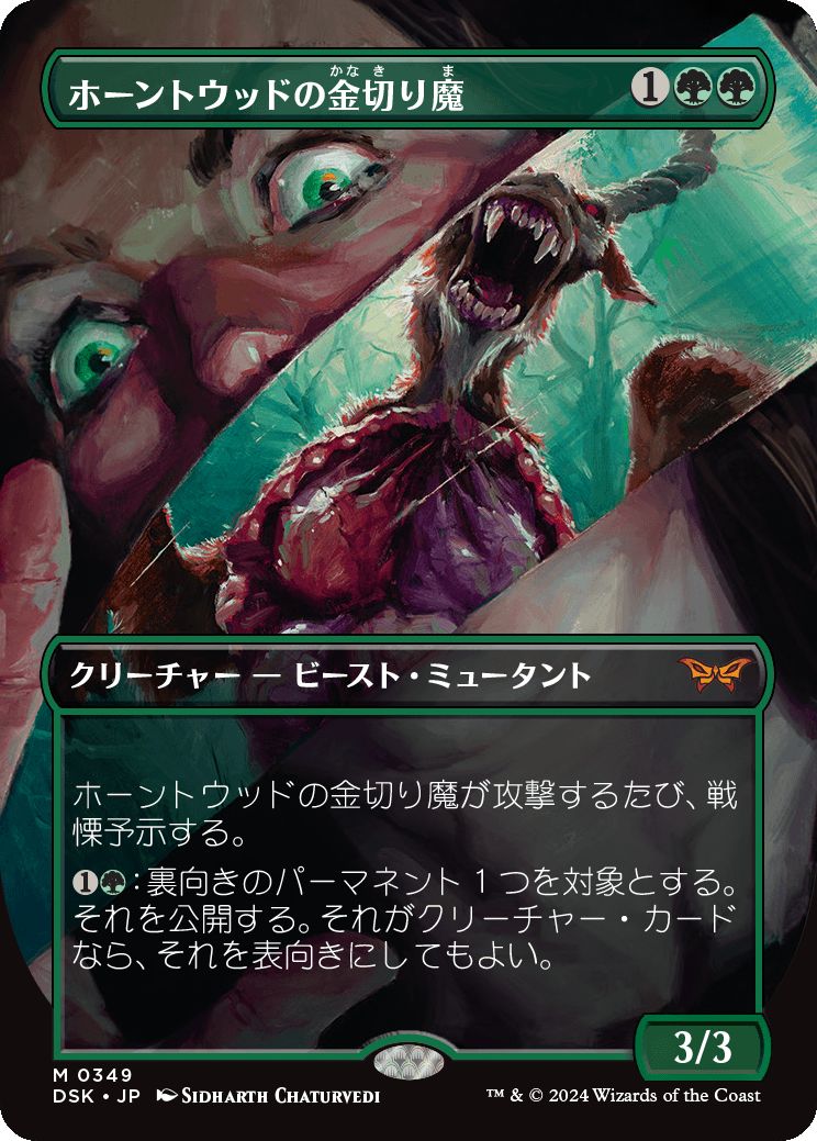 naokuroshop MTG [DSK][0349][緑][M][JP][ホーントウッドの金切り魔/Hauntwoods Shrieker] NM